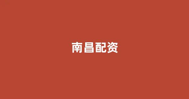 股票配资网站