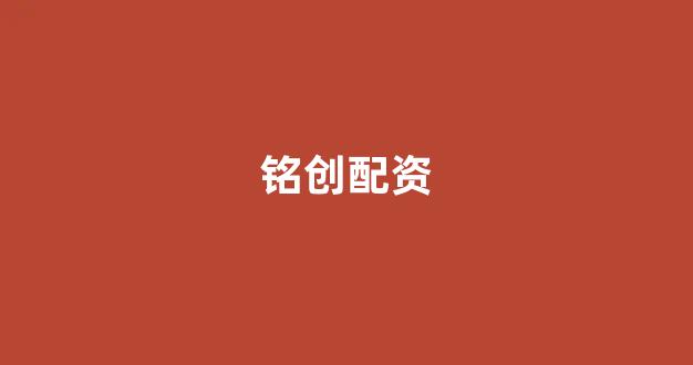 配资炒股