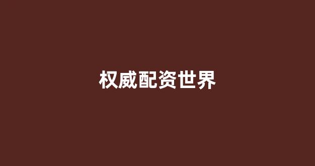 淄博股票配资