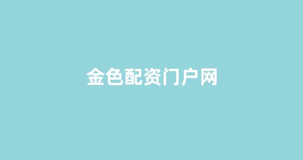 南昌股票配资