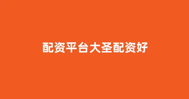 股票配资onemiao