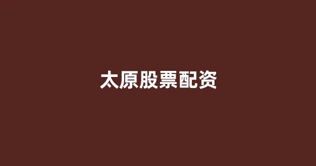 配资世界网