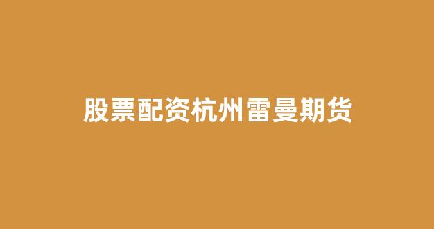 配资门户