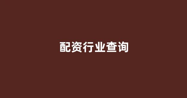 微交易鑫东财股票配资