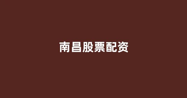 配资中国