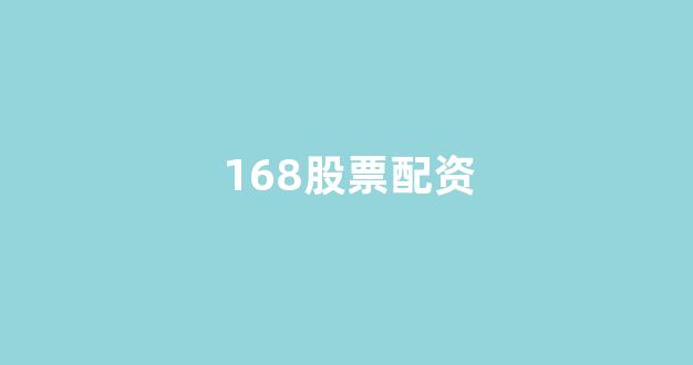 配资门户一家天下(图1)